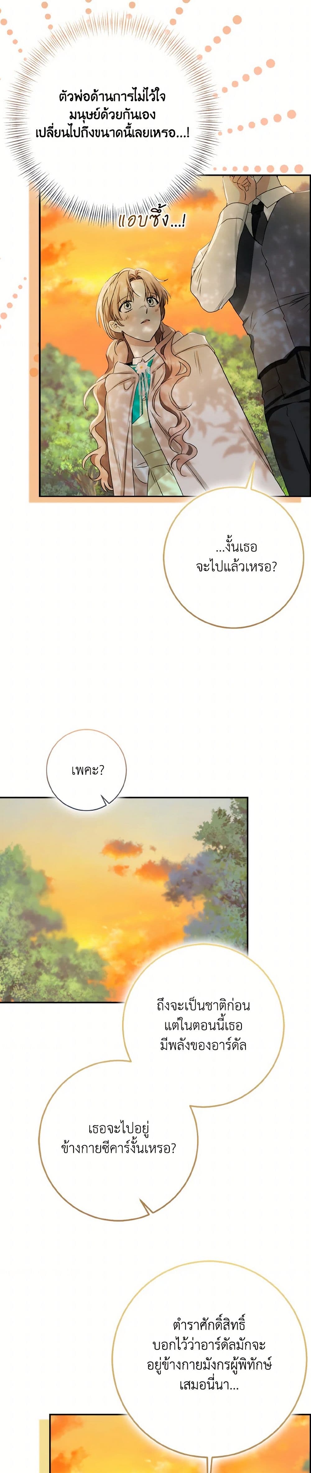 Our Tyrant Became Young page 34