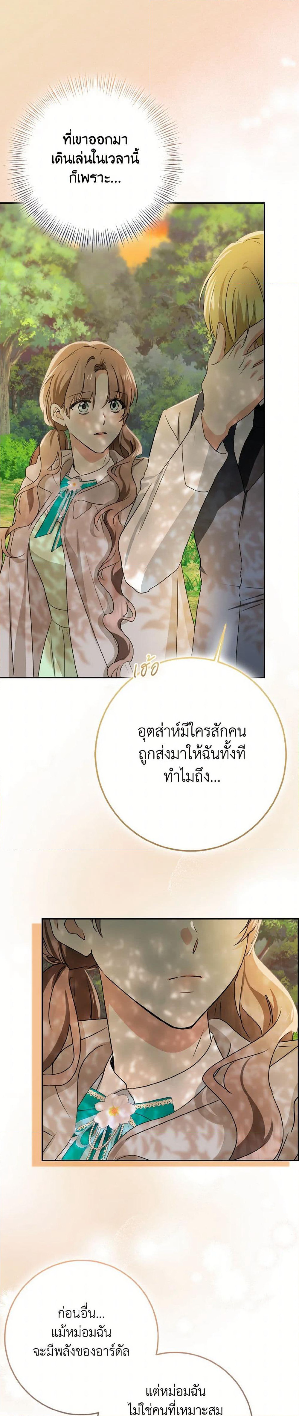 Our Tyrant Became Young page 36