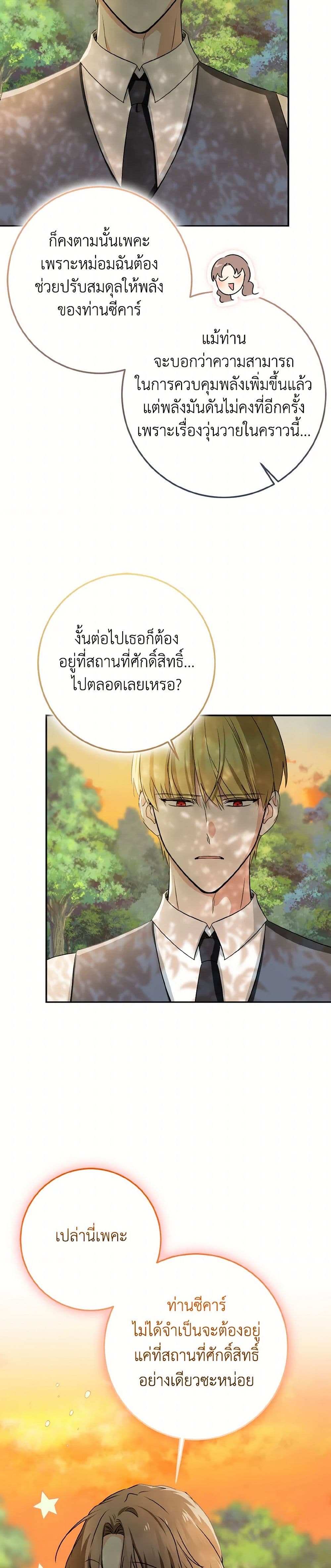 Our Tyrant Became Young page 39