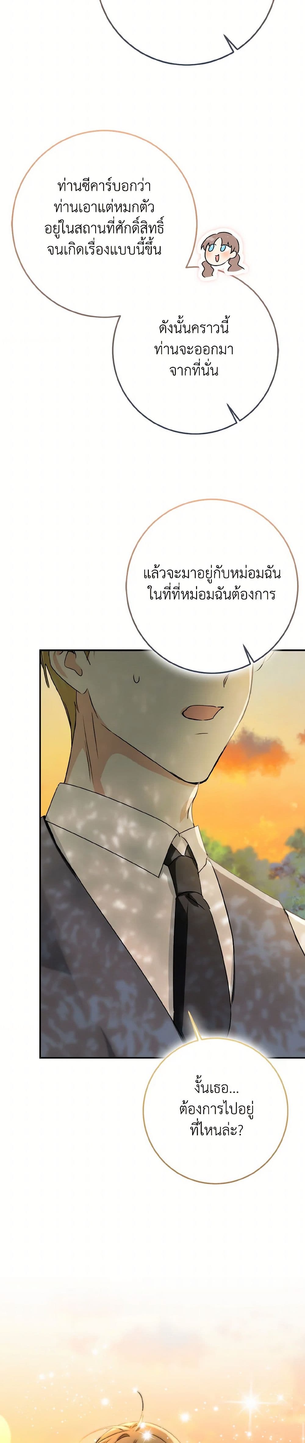 Our Tyrant Became Young page 41