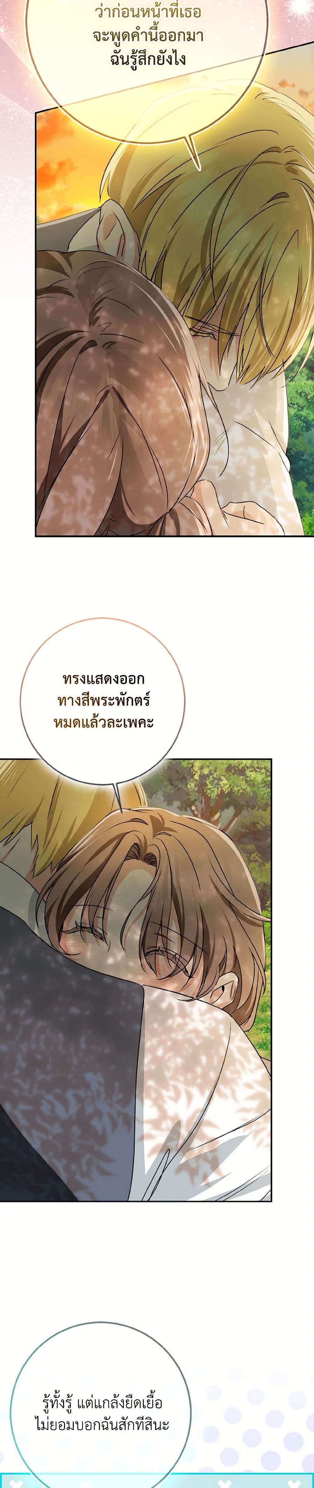 Our Tyrant Became Young page 44