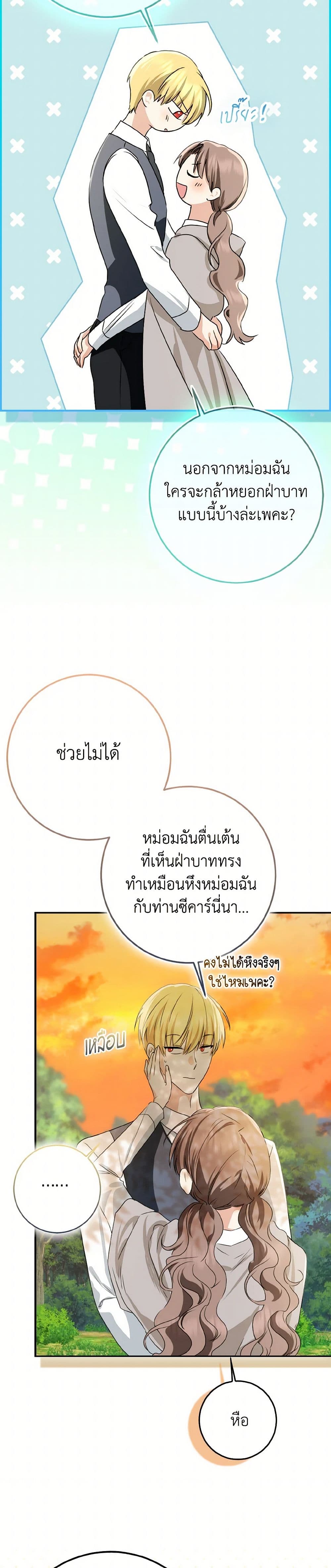 Our Tyrant Became Young page 45