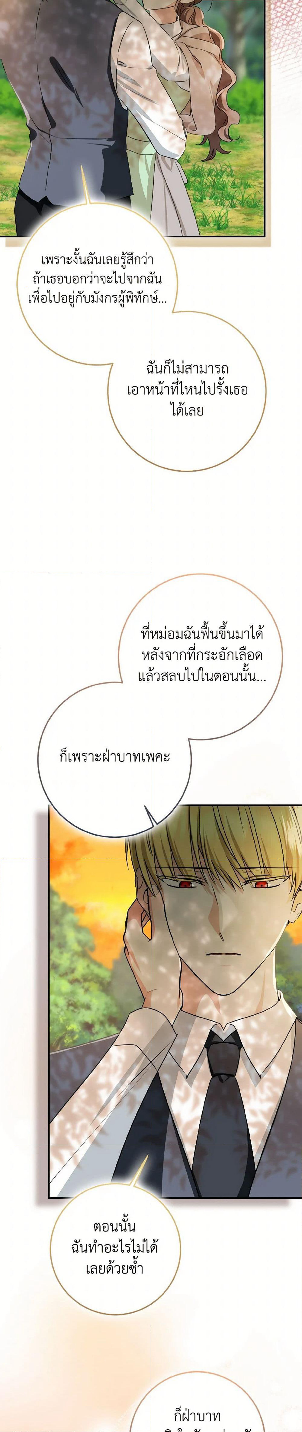 Our Tyrant Became Young page 48