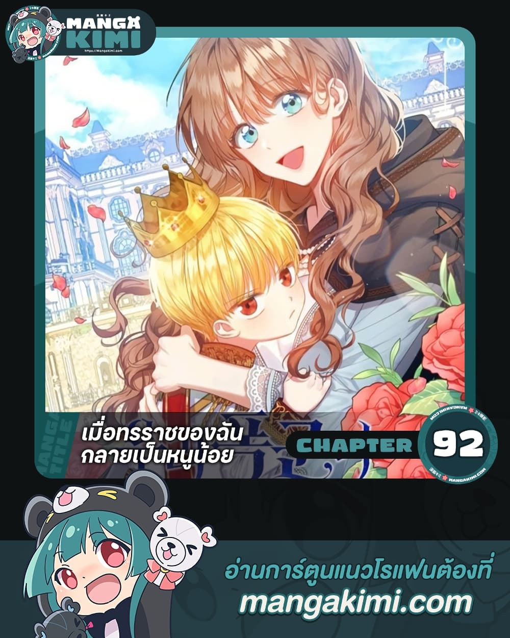 Our Tyrant Became Young page 1