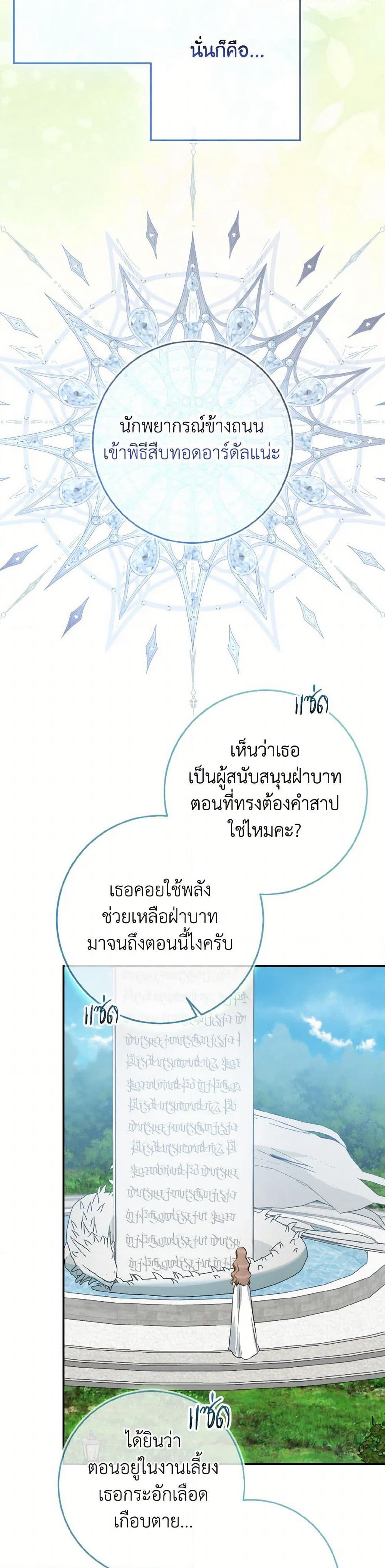 Our Tyrant Became Young page 3