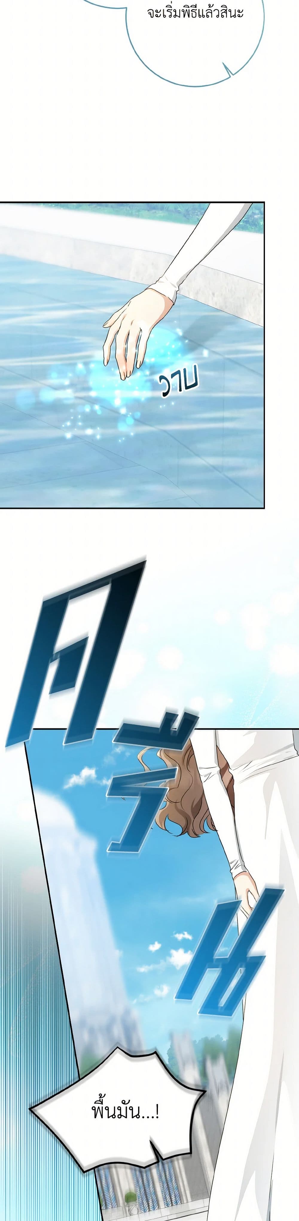 Our Tyrant Became Young page 4