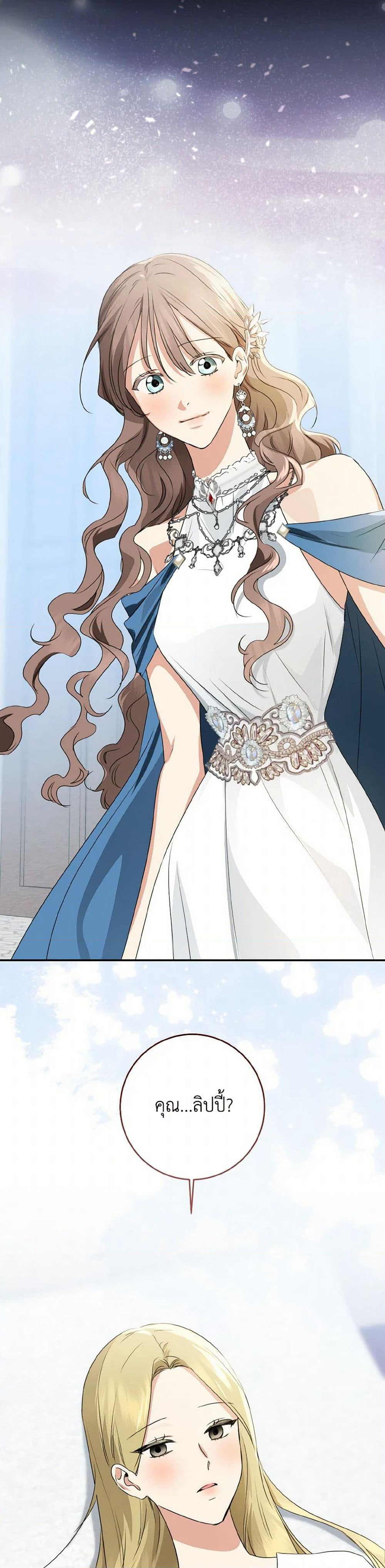 Our Tyrant Became Young page 14
