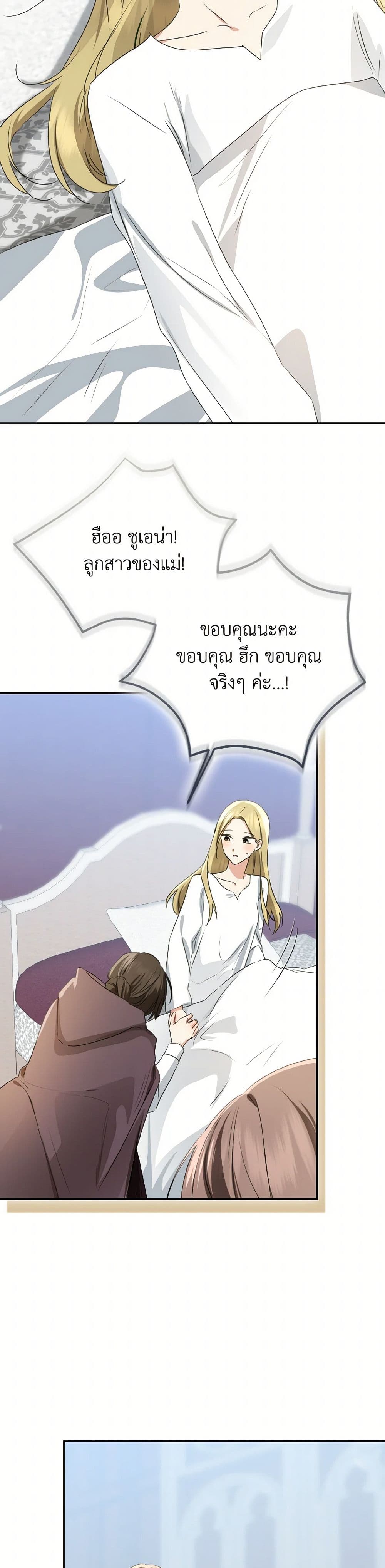 Our Tyrant Became Young page 15