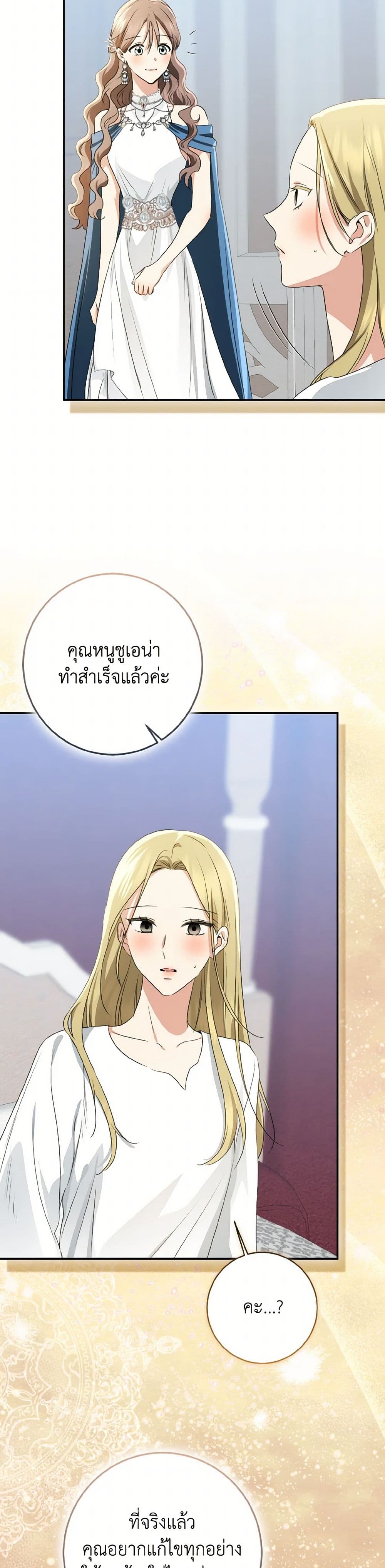 Our Tyrant Became Young page 16