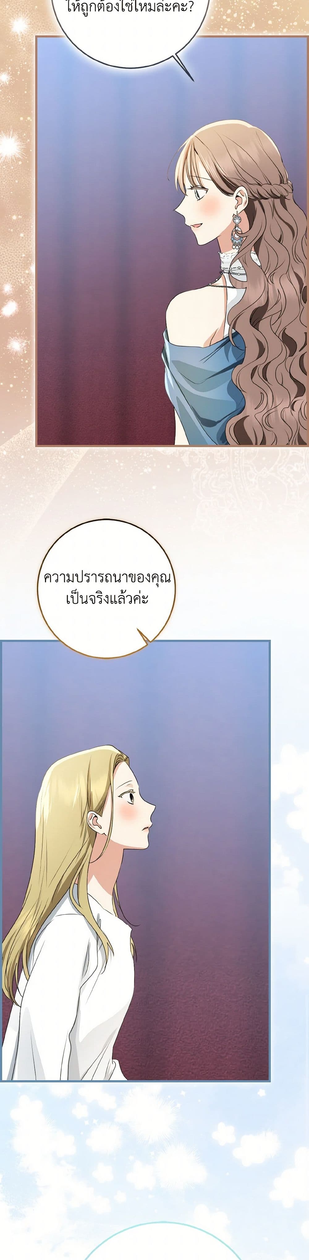 Our Tyrant Became Young page 17