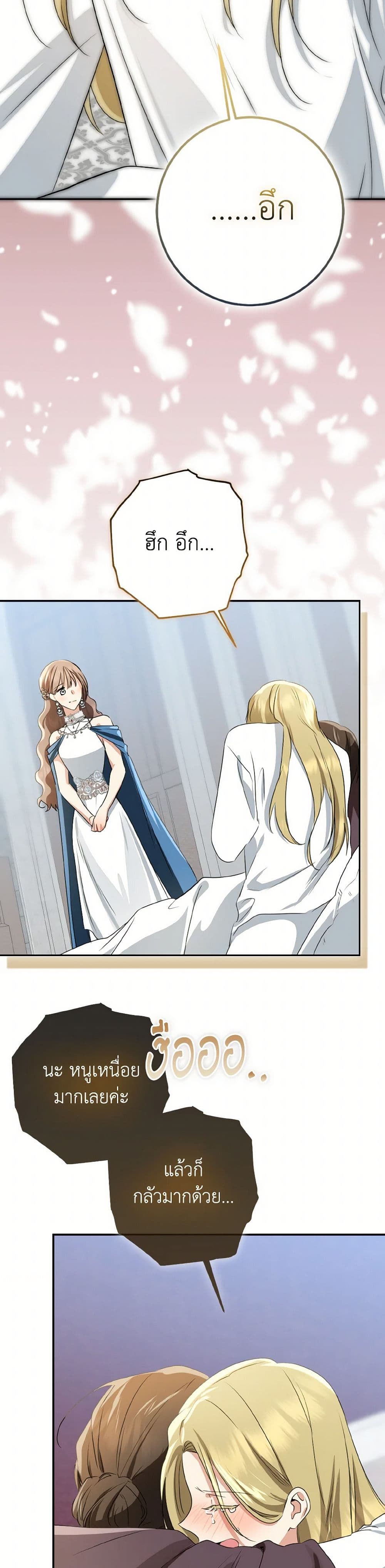 Our Tyrant Became Young page 20