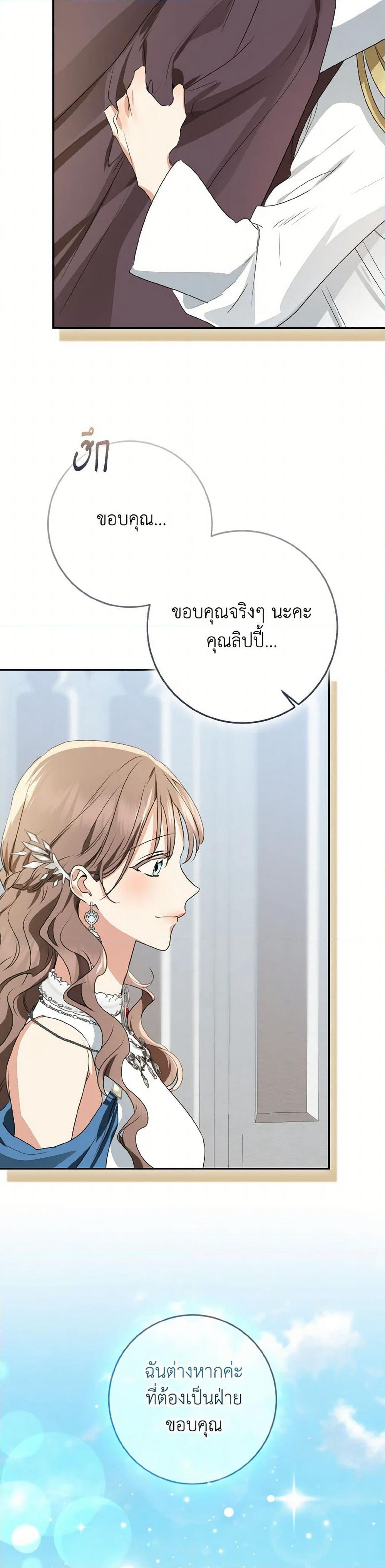 Our Tyrant Became Young page 21