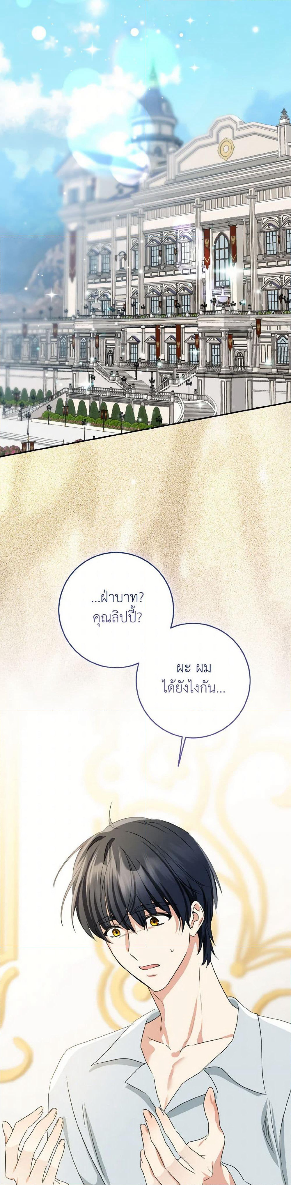 Our Tyrant Became Young page 22