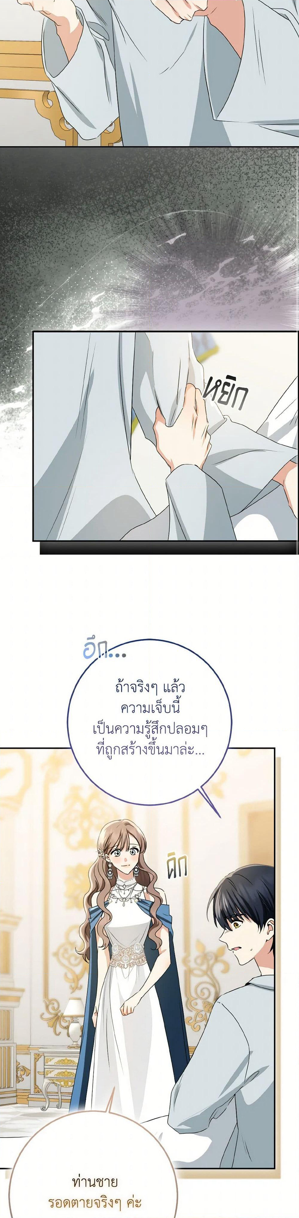 Our Tyrant Became Young page 23