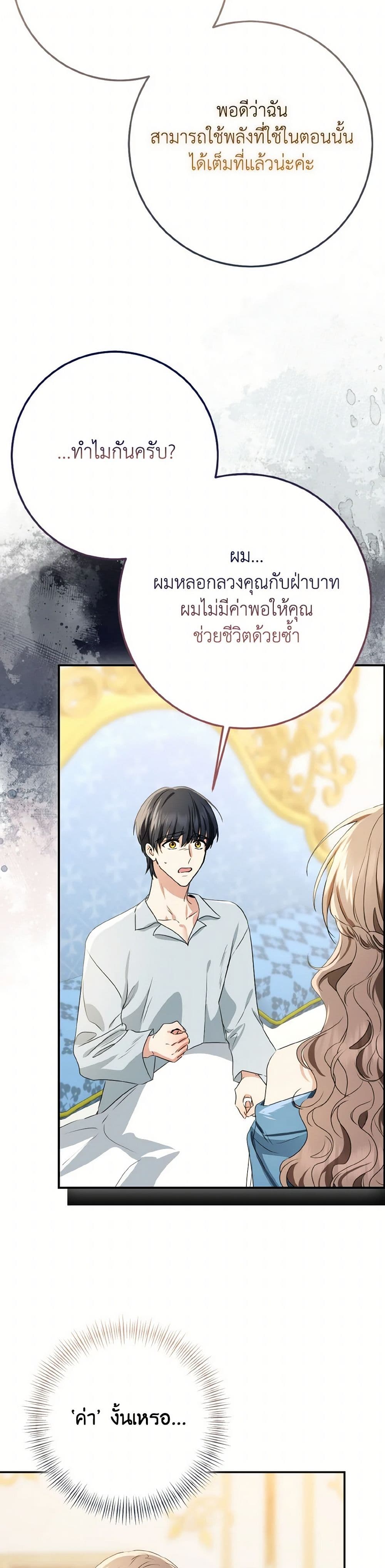 Our Tyrant Became Young page 24
