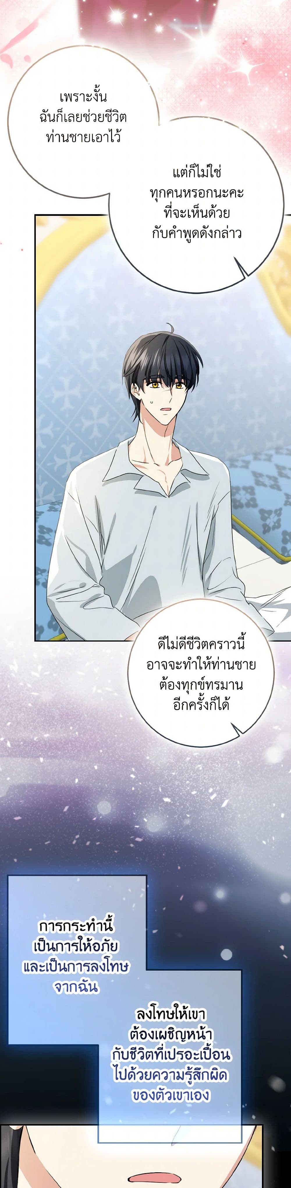 Our Tyrant Became Young page 26