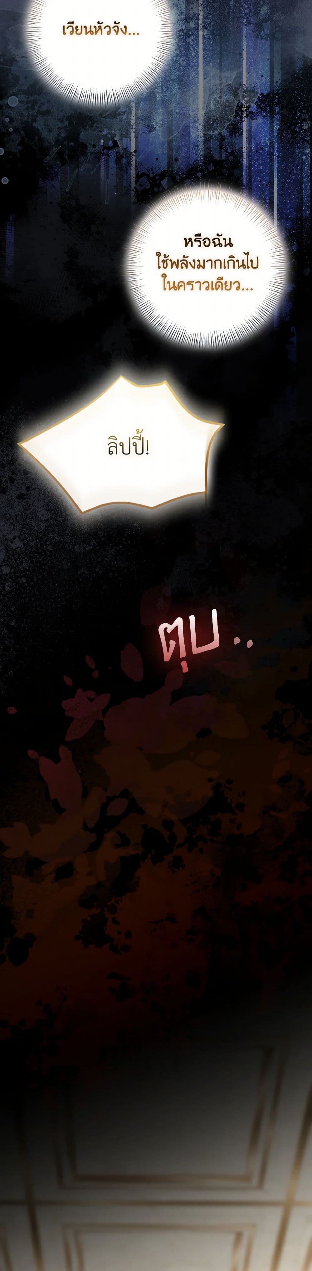 Our Tyrant Became Young page 29
