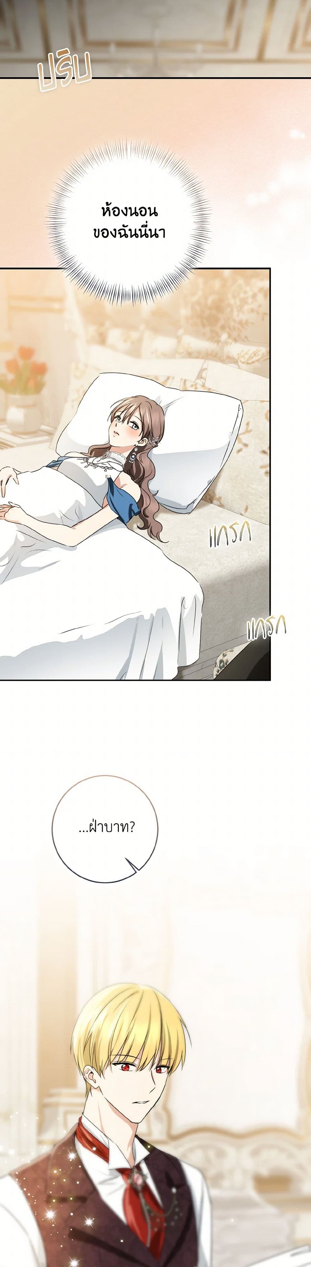 Our Tyrant Became Young page 30
