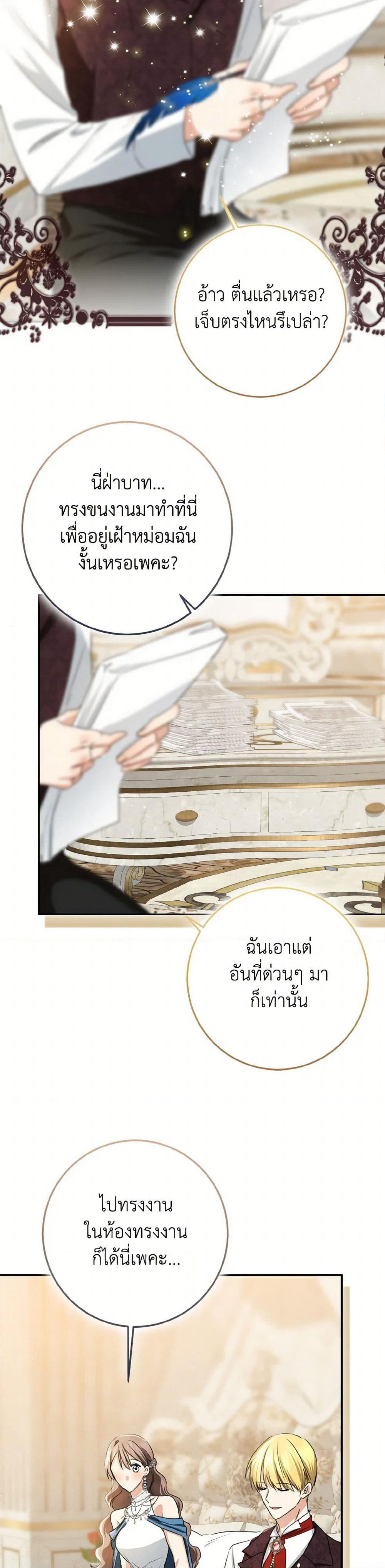 Our Tyrant Became Young page 31