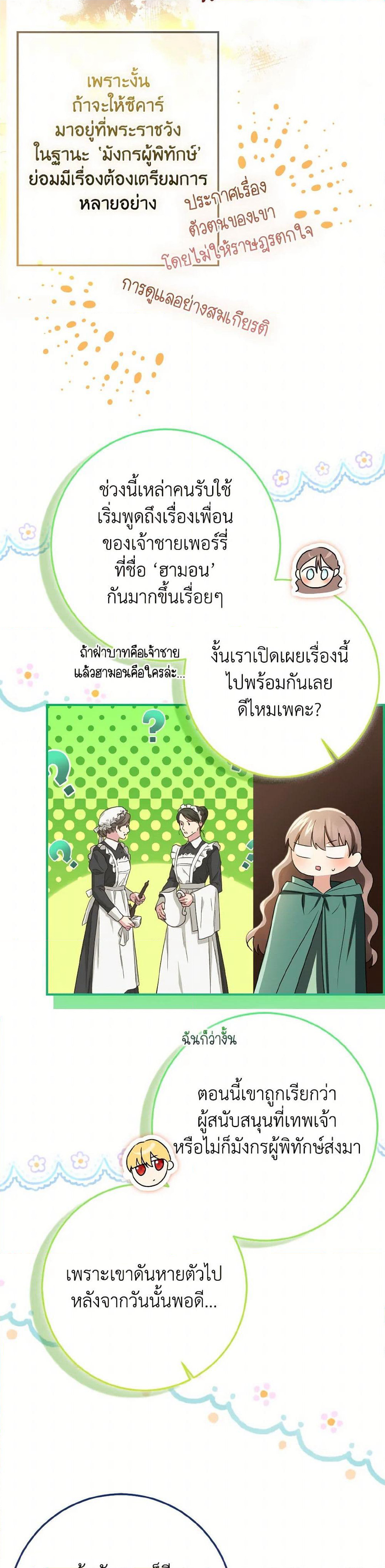 Our Tyrant Became Young page 34