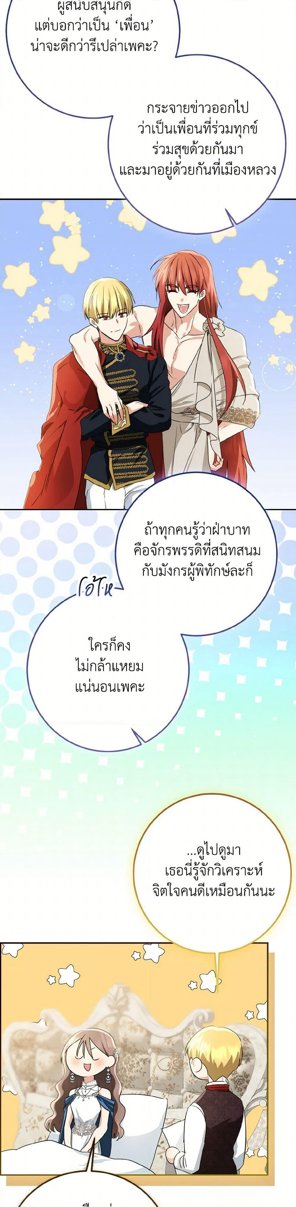 Our Tyrant Became Young page 35