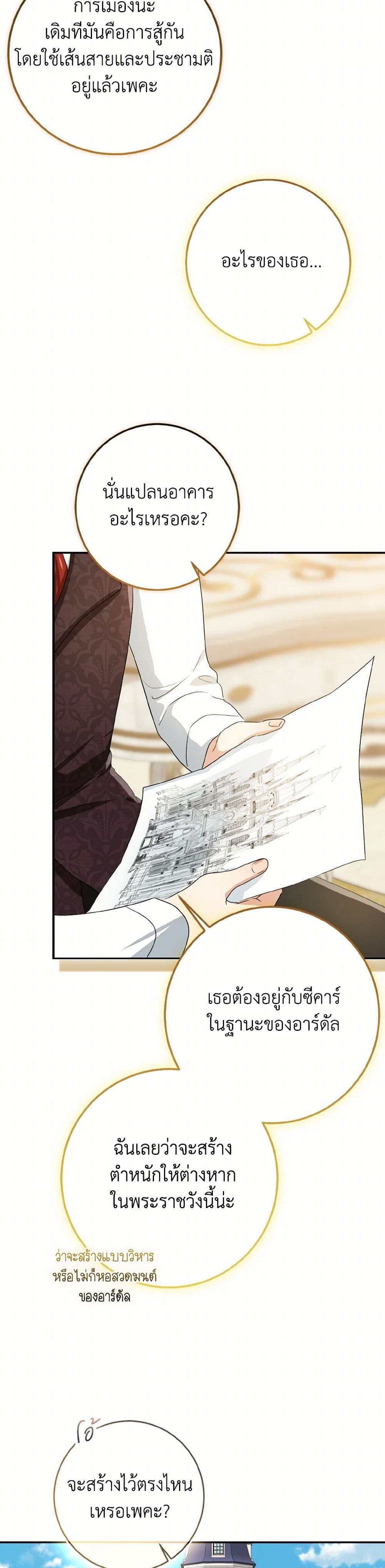 Our Tyrant Became Young page 36