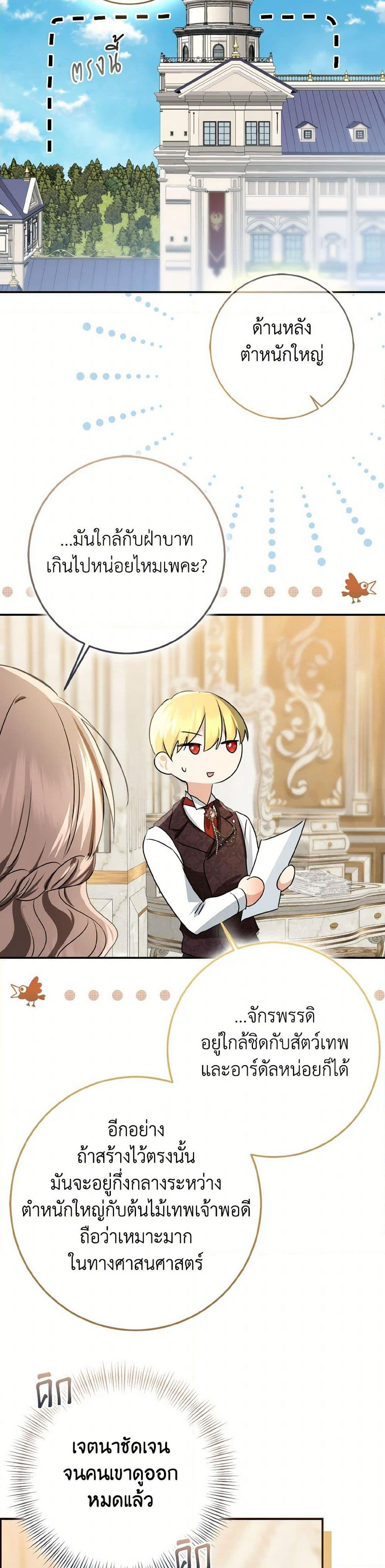 Our Tyrant Became Young page 37