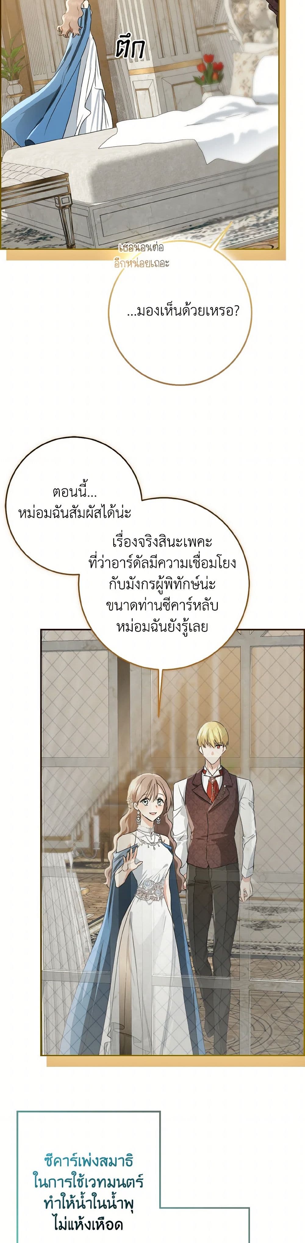 Our Tyrant Became Young page 39