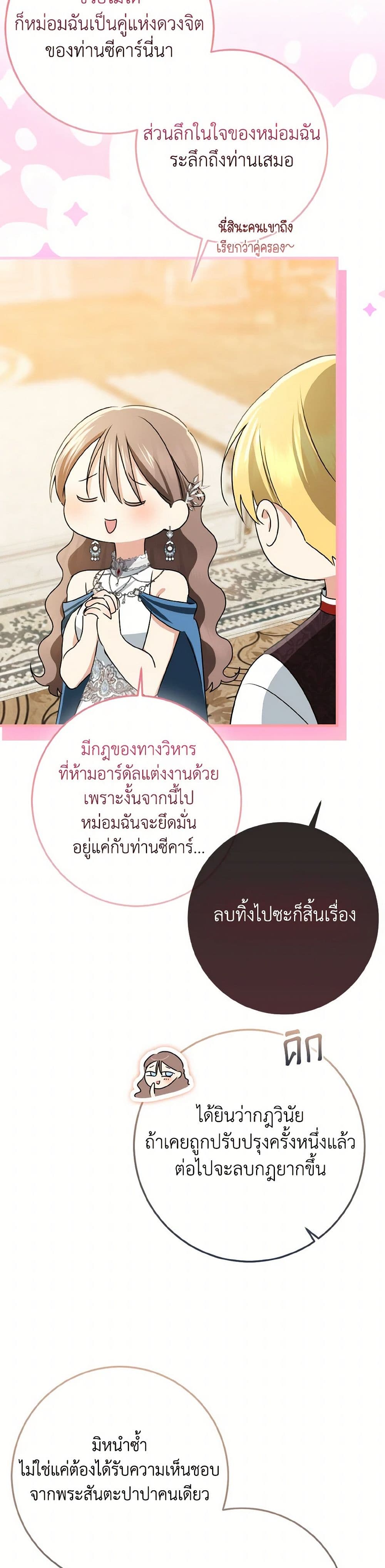 Our Tyrant Became Young page 41