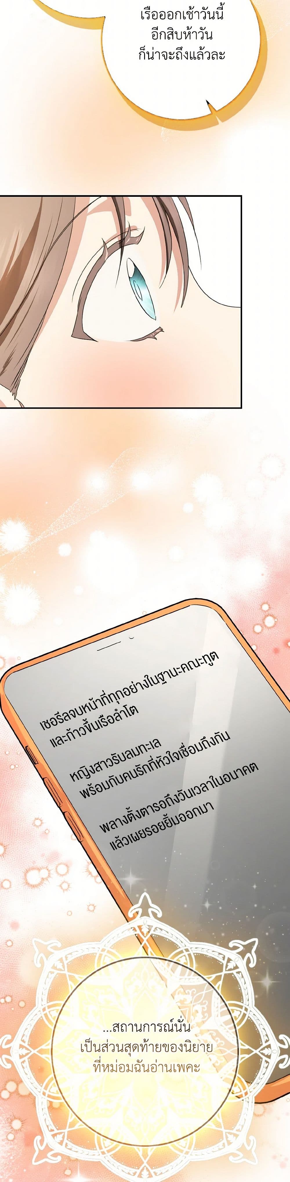 Our Tyrant Became Young page 46