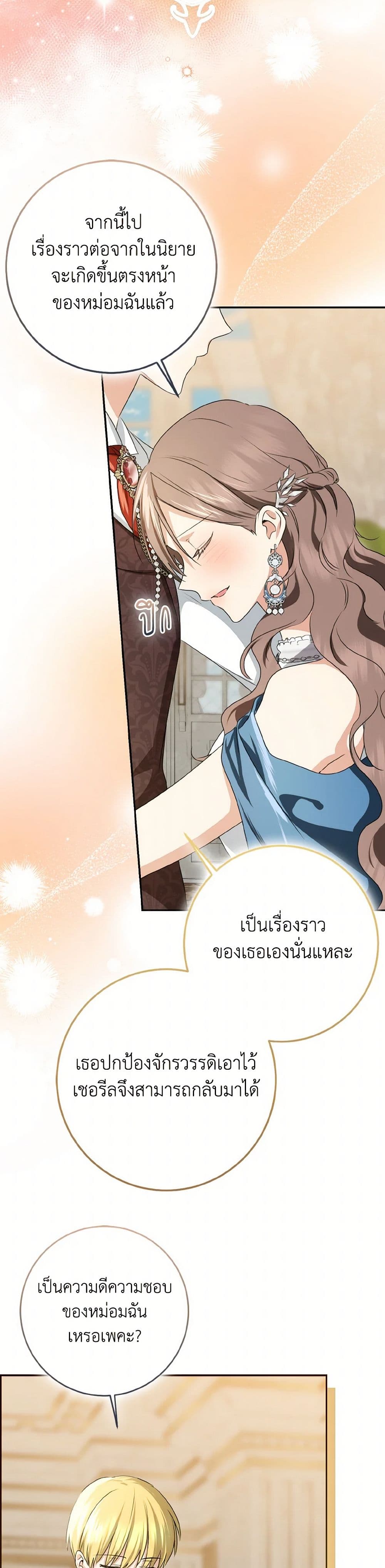 Our Tyrant Became Young page 47