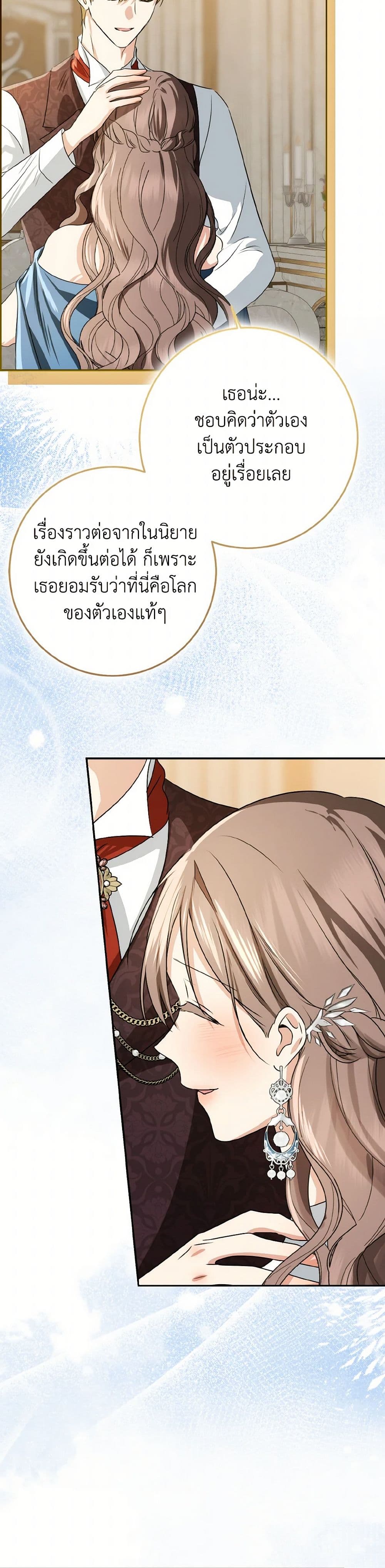 Our Tyrant Became Young page 48