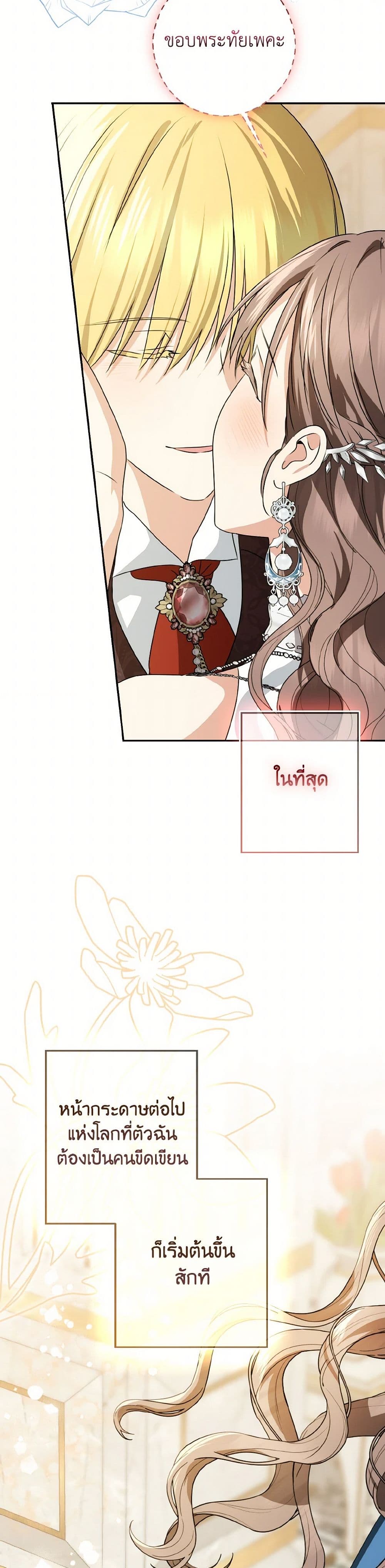 Our Tyrant Became Young page 50