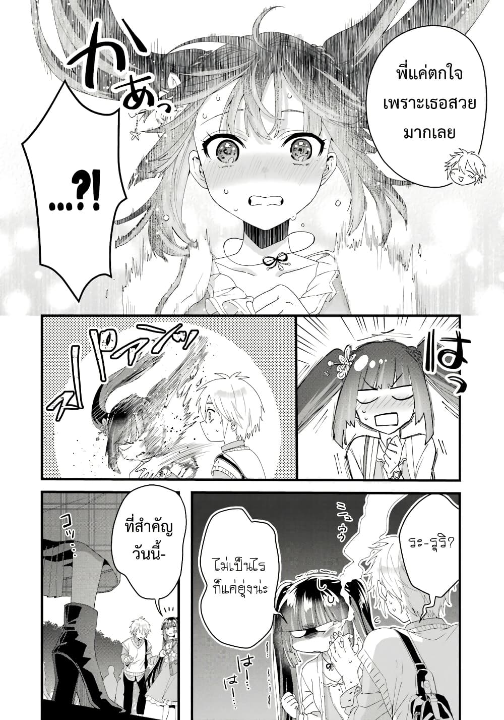 Ousama no Propose page 2