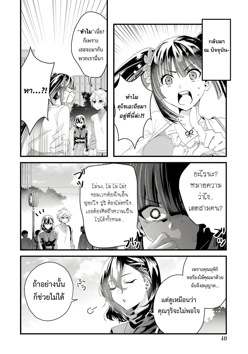 Ousama no Propose page 6
