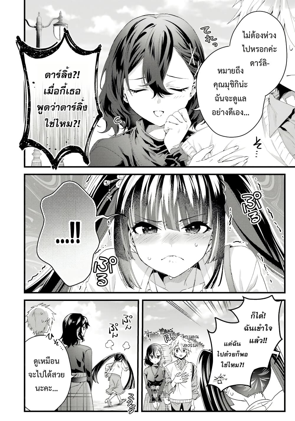 Ousama no Propose page 8