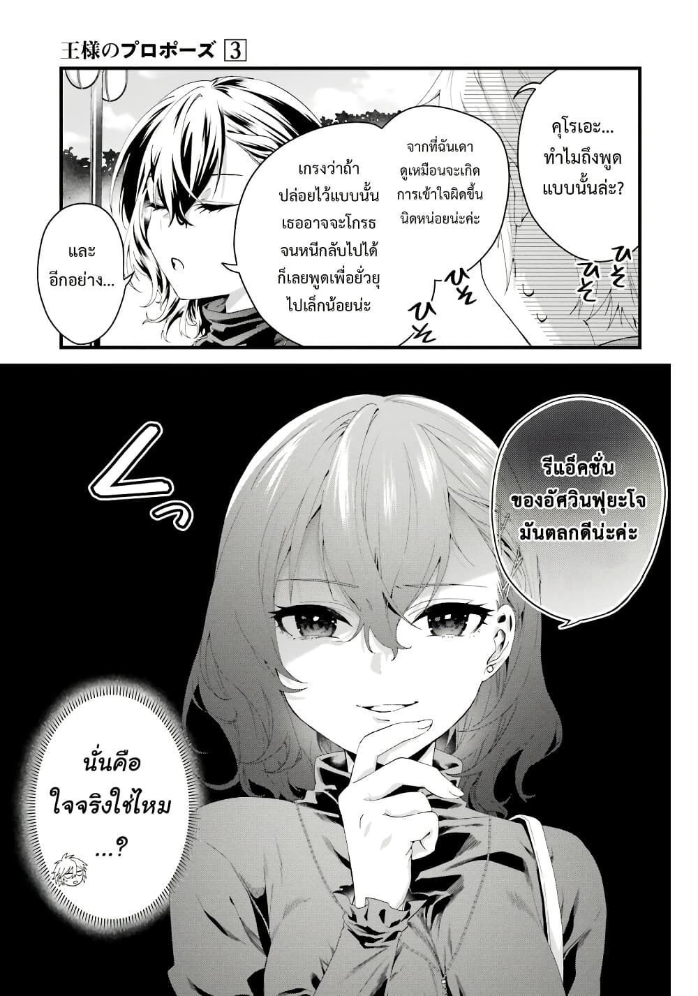 Ousama no Propose page 9