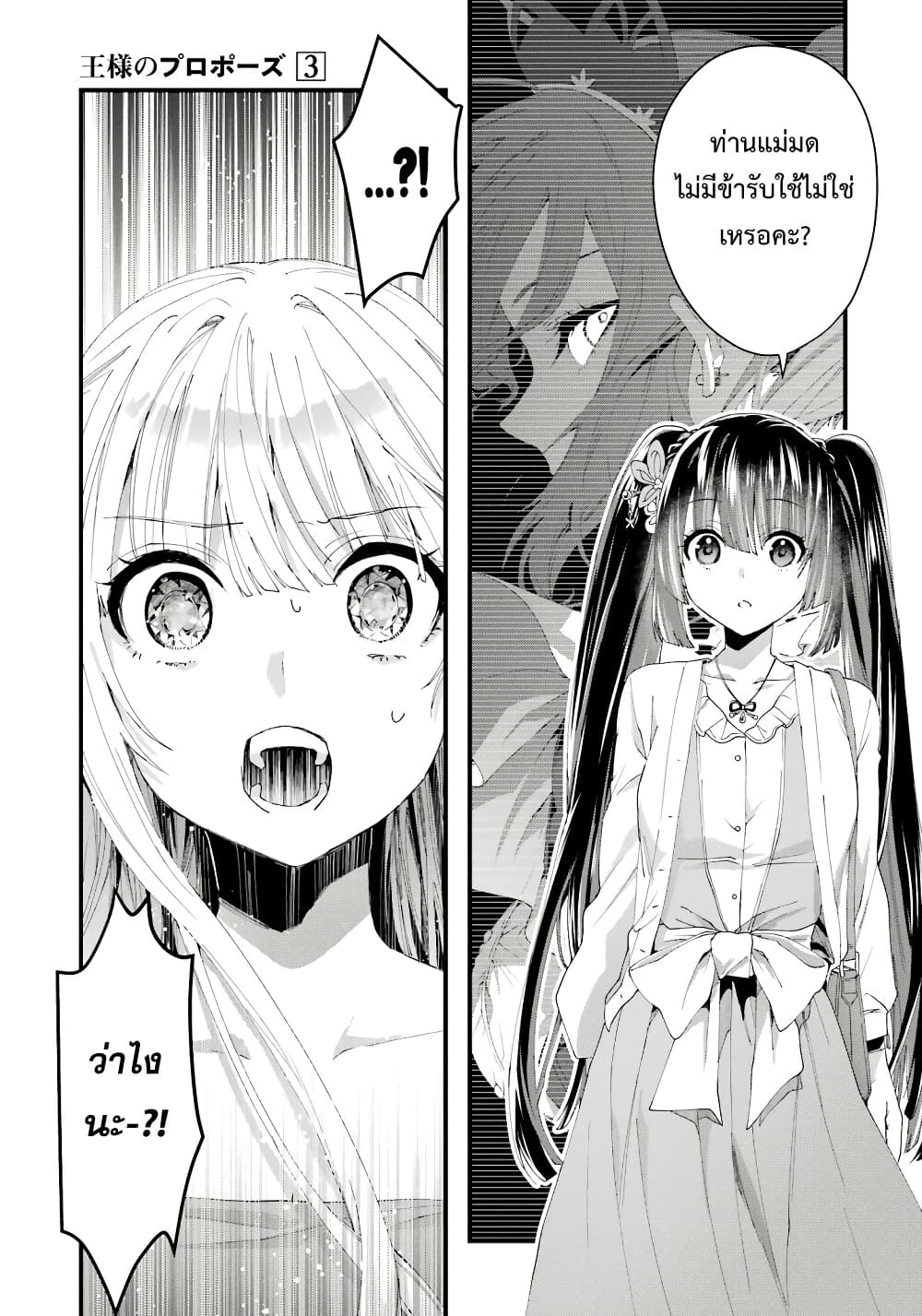 Ousama no Propose page 1