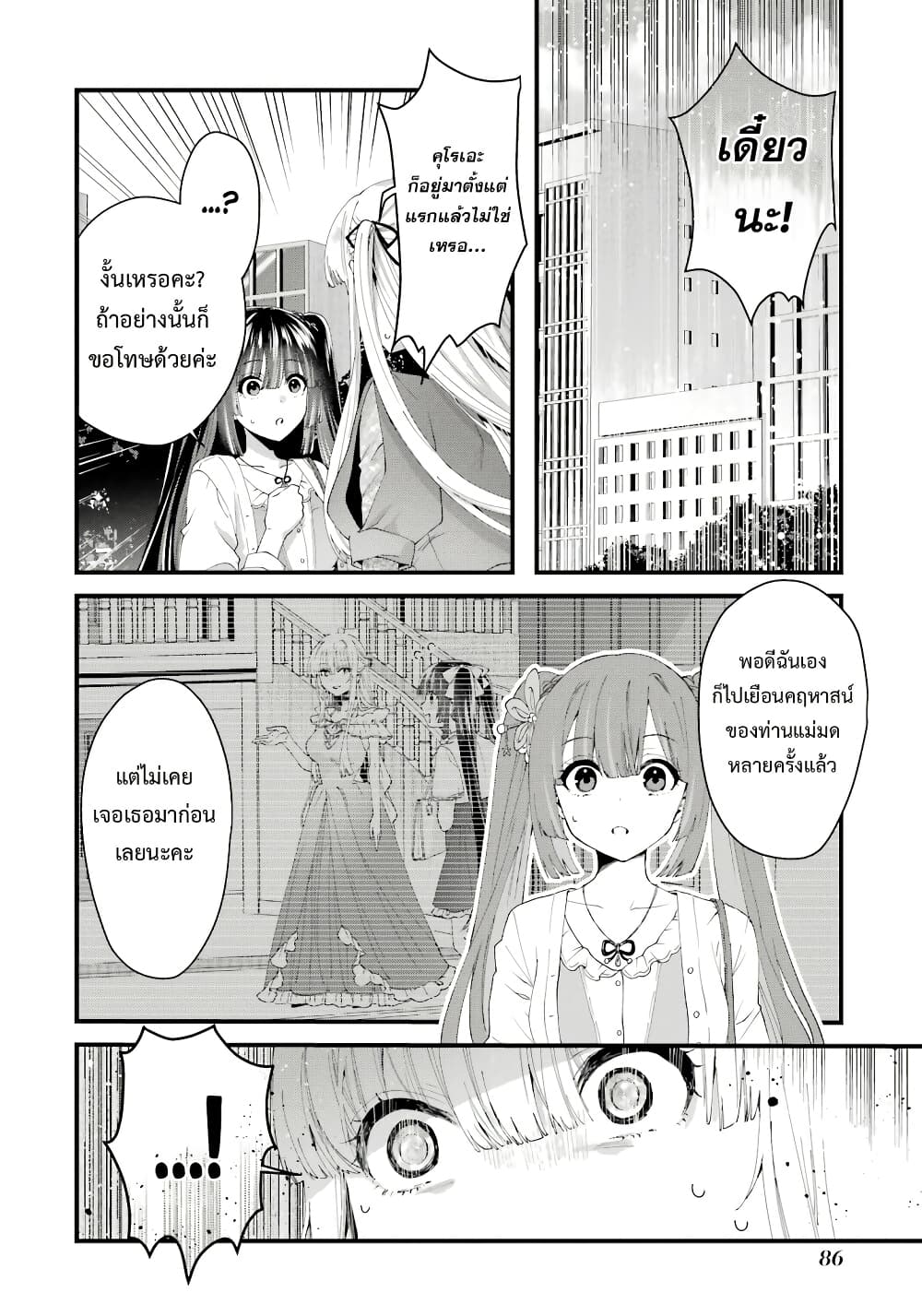 Ousama no Propose page 3