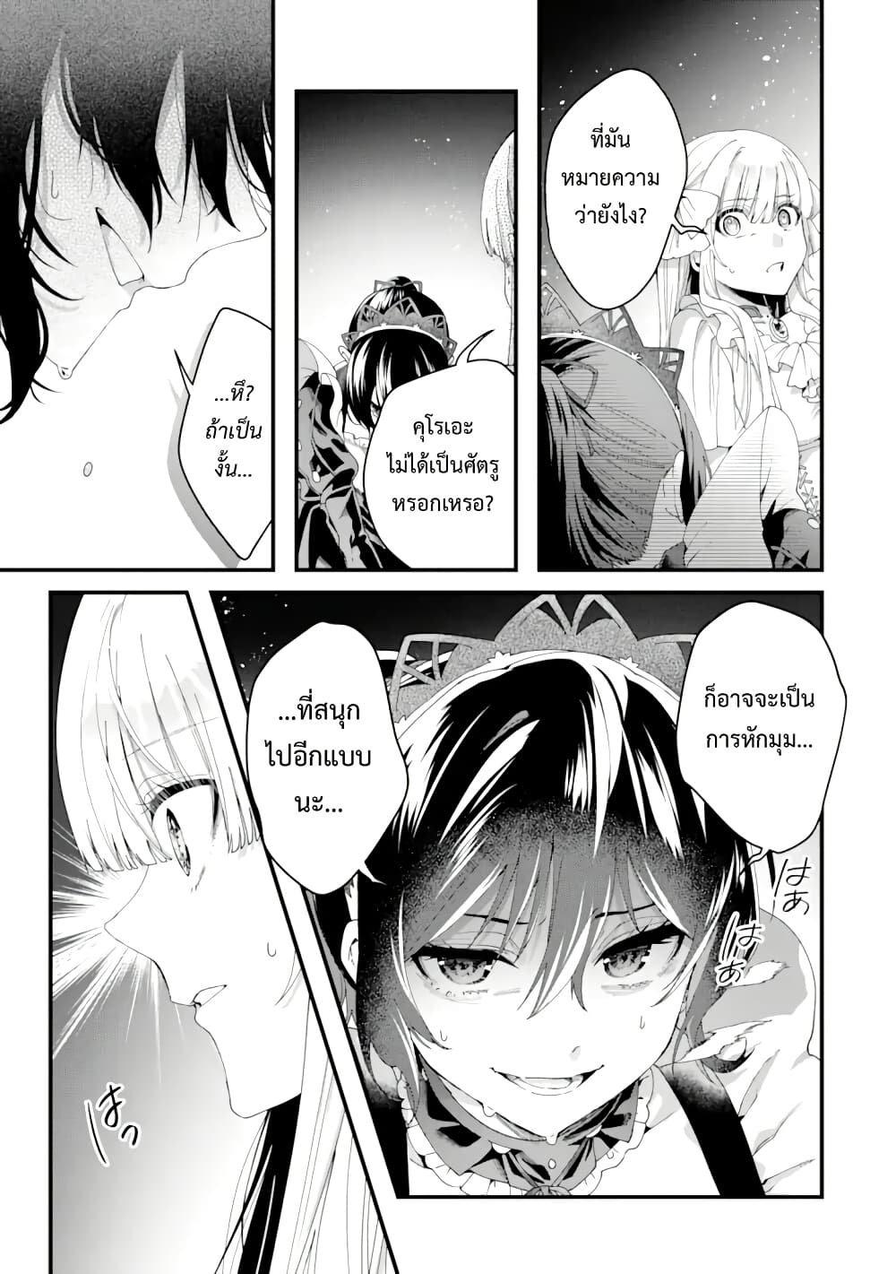 Ousama no Propose page 5