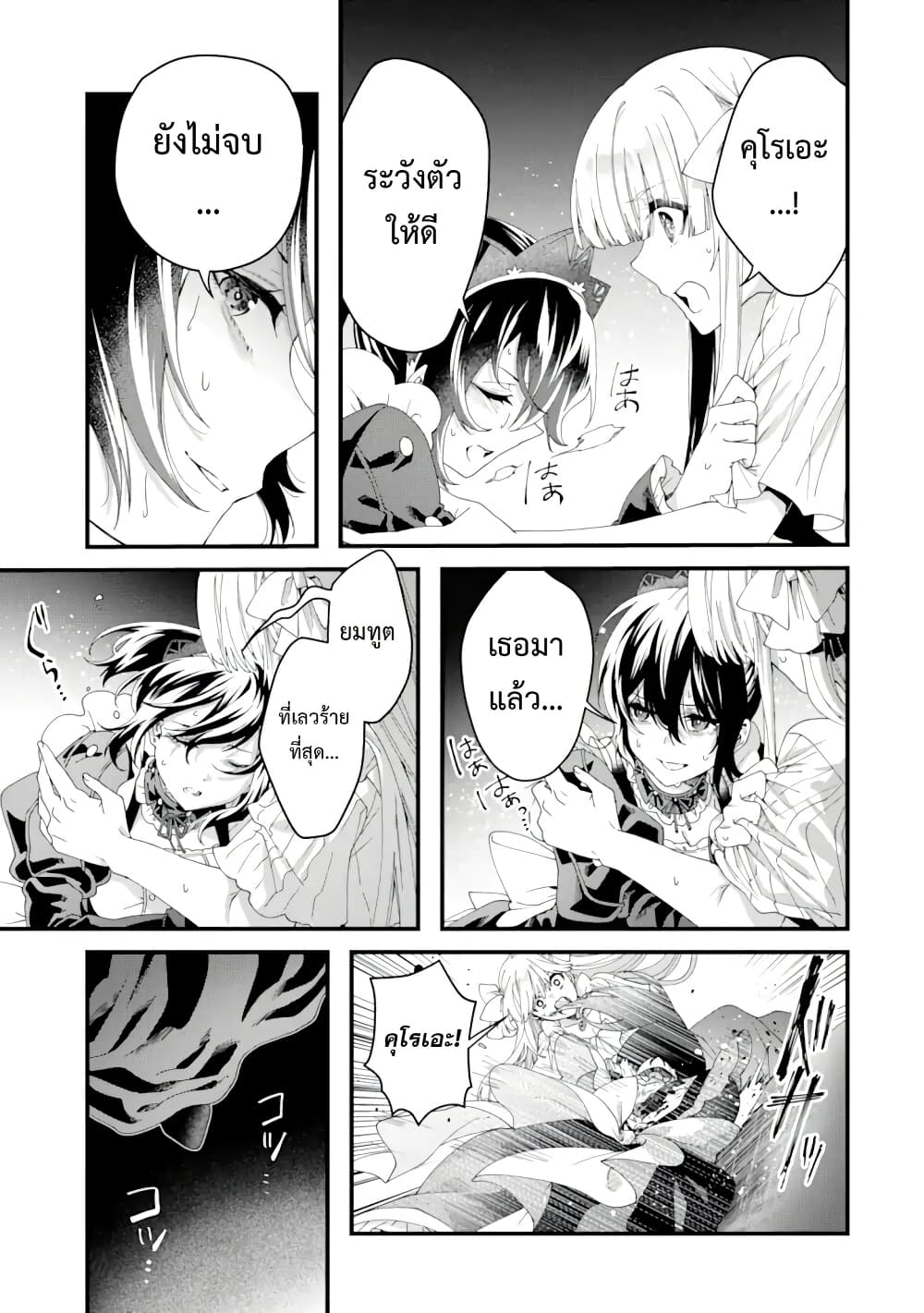 Ousama no Propose page 7