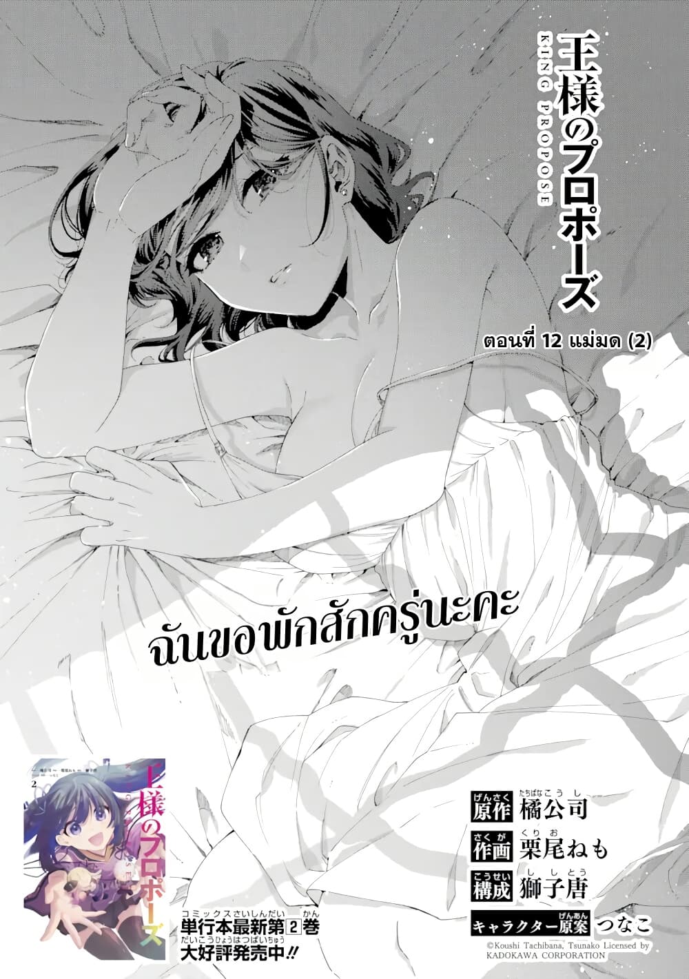 Ousama no Propose page 9
