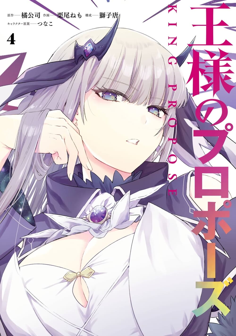 Ousama no Propose page 1
