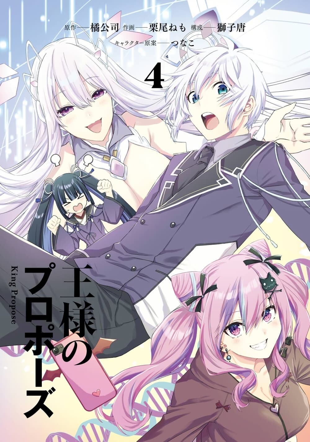 Ousama no Propose page 3