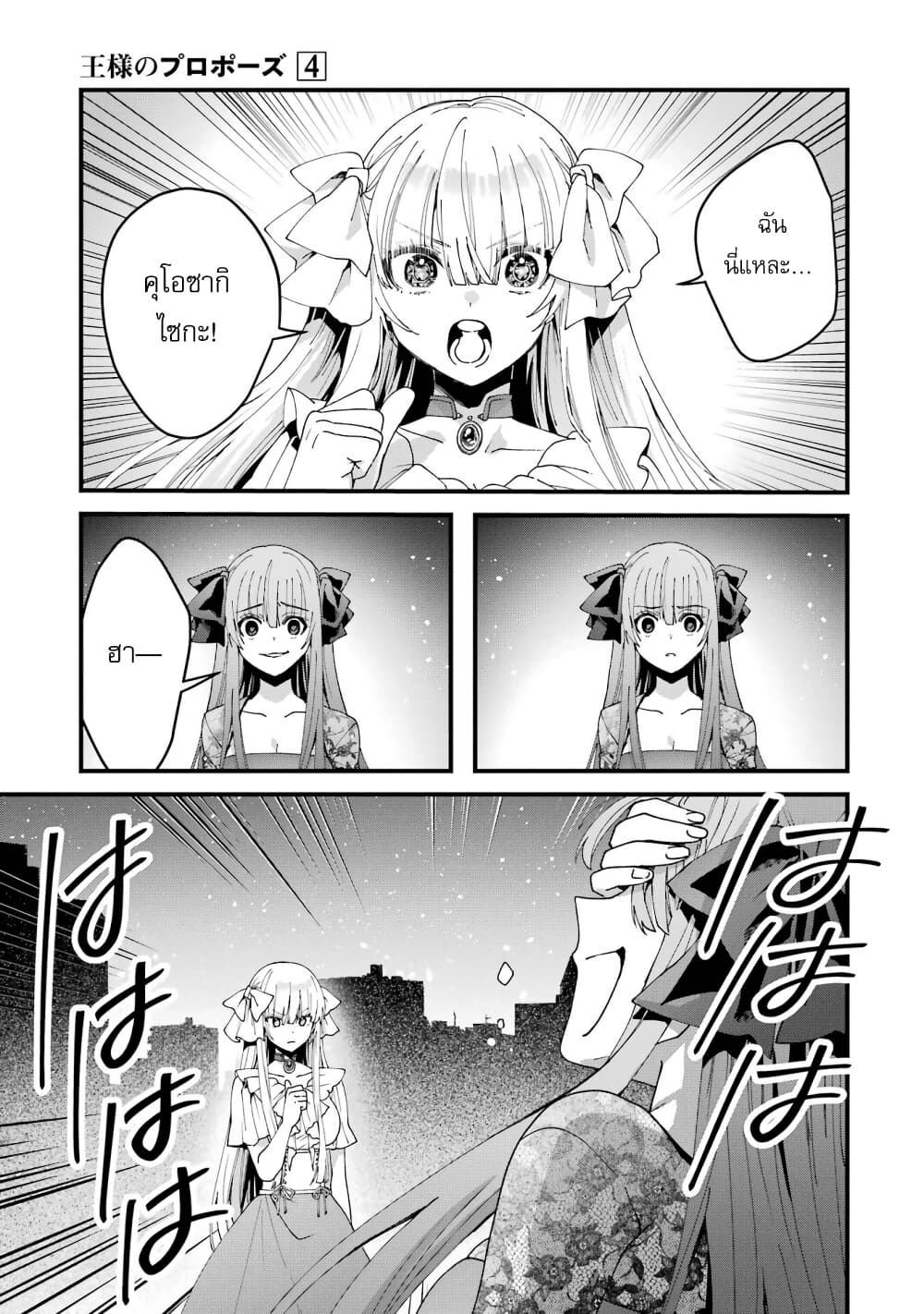 Ousama no Propose page 5