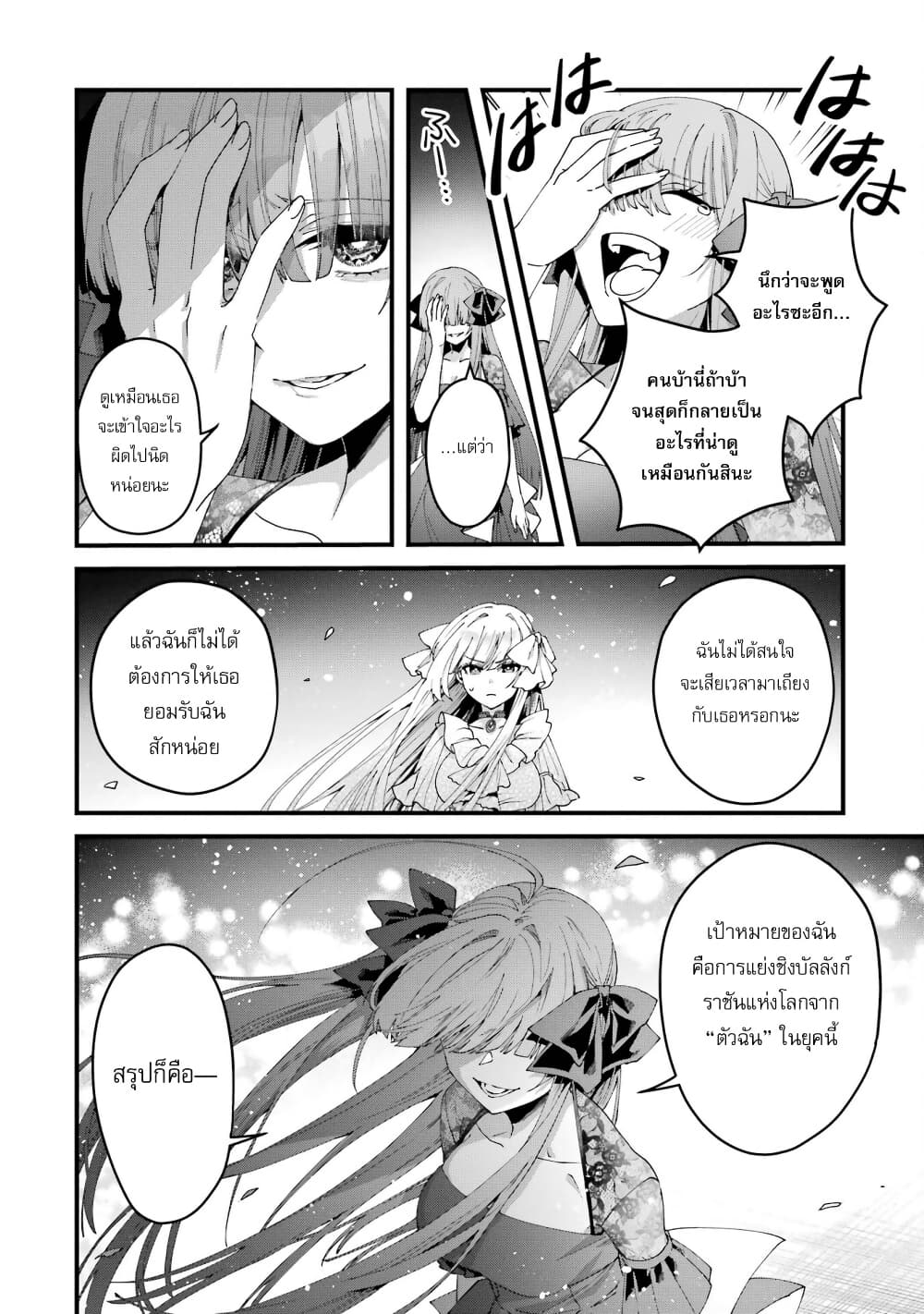 Ousama no Propose page 6