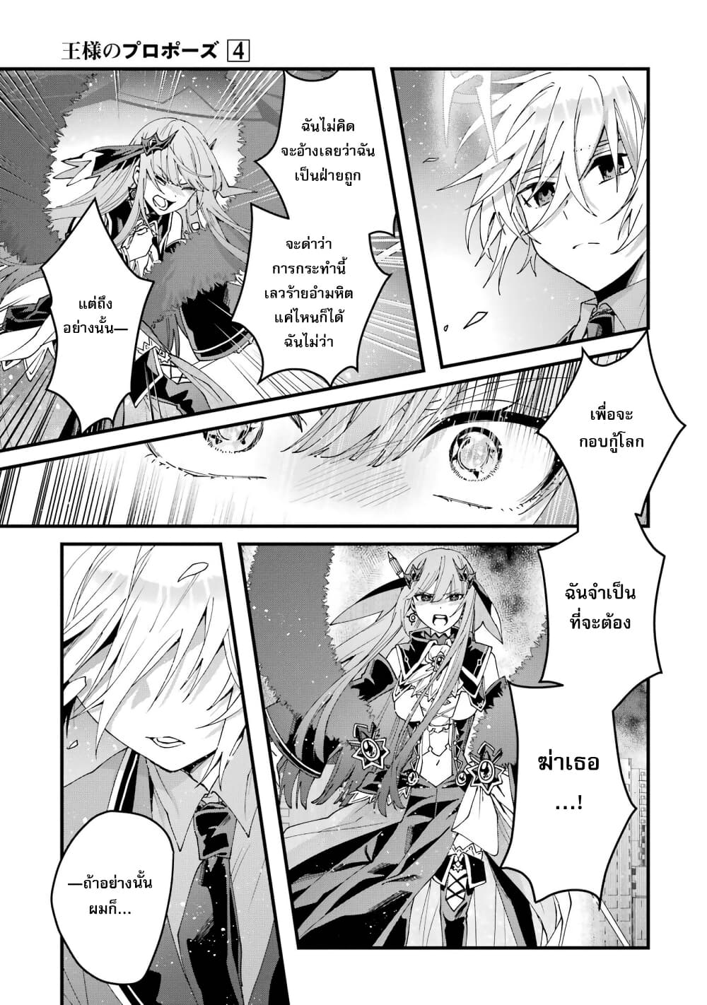 Ousama no Propose page 8
