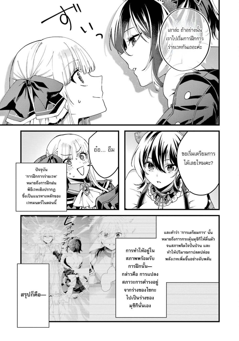 Ousama no Propose page 7