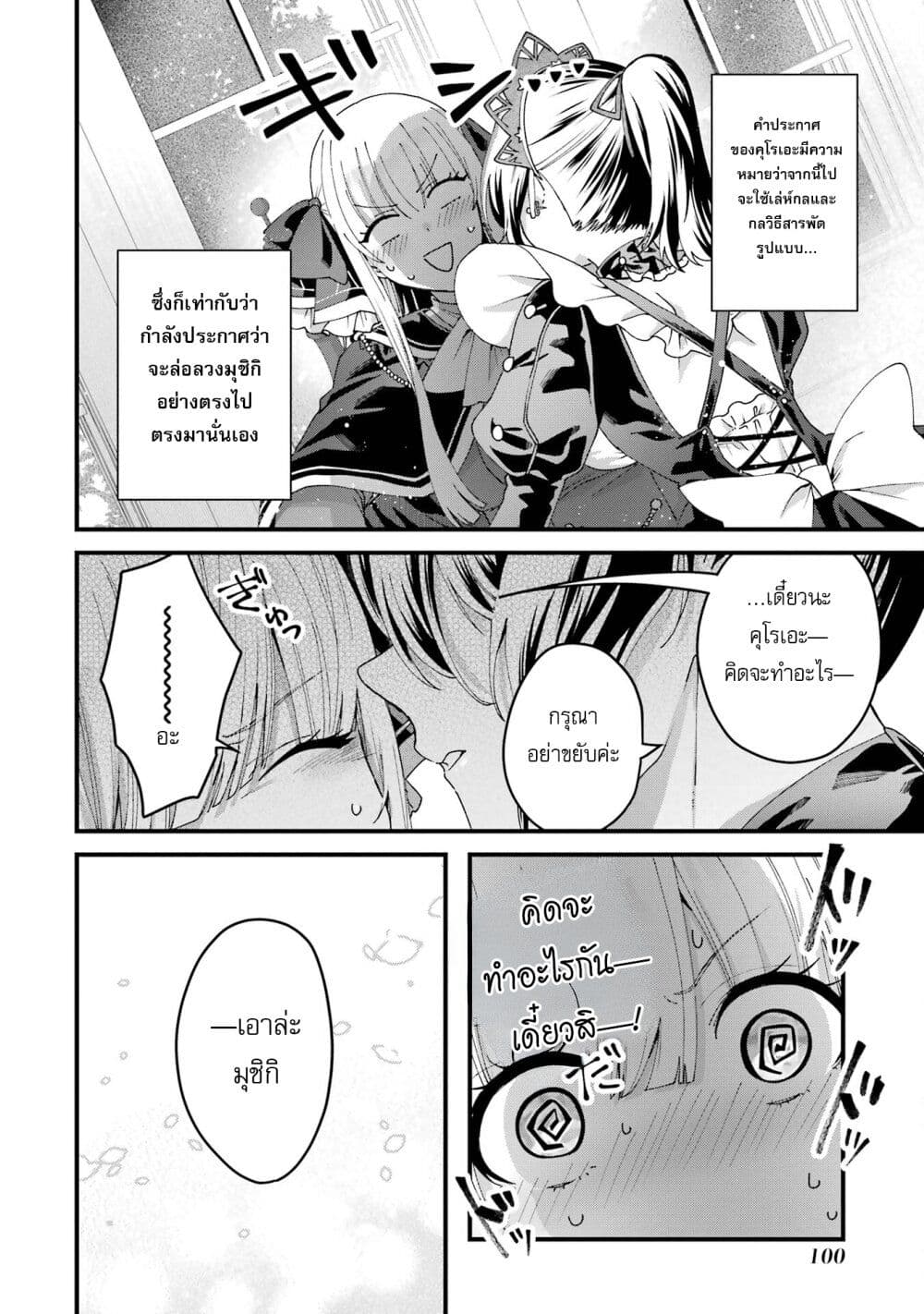 Ousama no Propose page 8