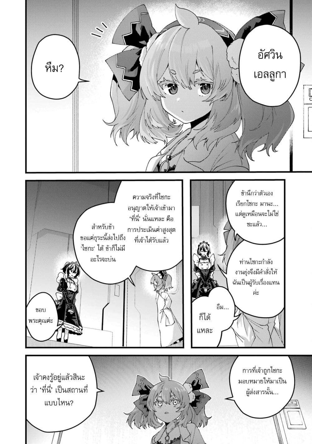 Ousama no Propose page 2